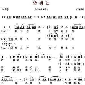 绣荷包_歌谱投稿