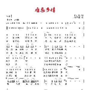 难忘乡情_歌曲简谱_词曲:李一泉 向邦瑜