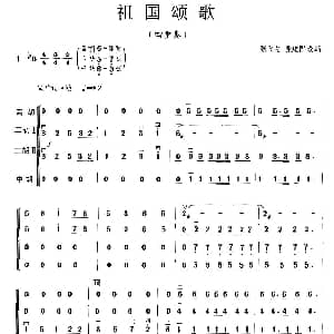 二胡谱 | 祖国颂歌 四重奏 张飞龙 张建国改编