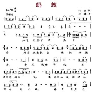 蚂蚁_通俗唱法乐谱_词曲:化方 陈璐