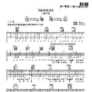 我好想你 吉他谱 苏打绿 King 卢家兴制谱
