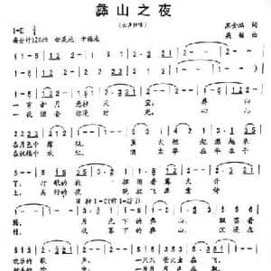 彝山之夜_民歌简谱_词曲:苏金鸿 梁铭