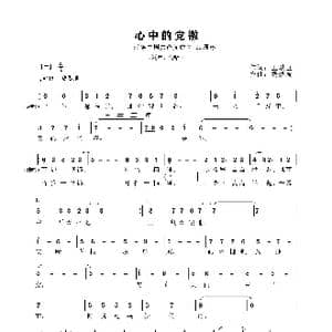 心中的党徽_歌曲简谱_词曲:王以巨 杨洪波