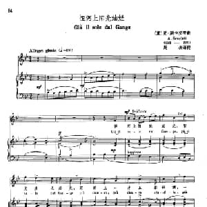 声乐教学曲库3 19恒河上阳光灿烂 意大利 _外国歌谱_词曲: 亚 斯卡拉蒂