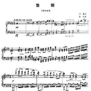 黎明_美声唱法乐谱_词曲:王彬 吕欣