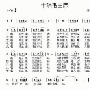 十唱毛主席_民歌简谱_词曲:西海之水 西海之水