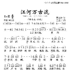 江河万古流_歌曲简谱_词曲:苏叔阳 王立平