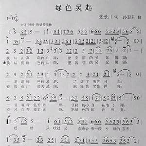 绿色吴起_歌曲简谱_词曲:张景川 孙卫东
