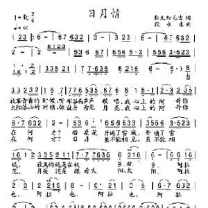 日月情_歌曲简谱_词曲:郭瓦加毛吉 段永生