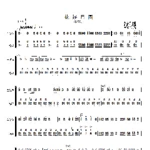 花好月圆 主旋律与扬琴分谱 简谱 黄贻钧曲 彭修文改编