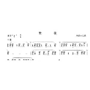 笛子谱 | 赞歌