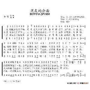 朋友的会面_歌谱投稿