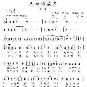 天马的故乡_歌曲简谱_词曲:冯天民 楚才元 徐永 楚兴元