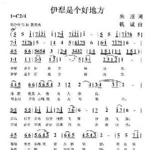 伊犁是个好地方_民歌简谱_词曲:朱辰 钱诚