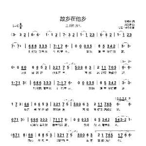 故乡在他乡_歌曲简谱_词曲:熊明修 饶荣发