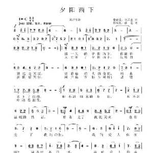夕阳西下_民歌简谱_词曲:曹晓霞 张国良 张国良 张艺