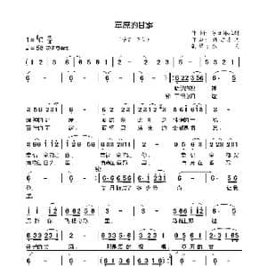 草原的甘露_歌曲简谱_词曲:苏日格拉图 新吉乐图