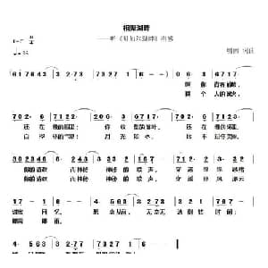 相聚湖畔_通俗唱法乐谱_词曲:明南 明南