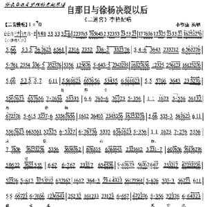 京剧 二进宫 自那日与徐杨决裂以后_歌曲简谱