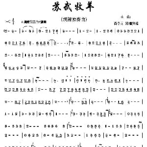 苏武牧羊 洞箫独奏 肖冬元改编版 肖冬元 改编