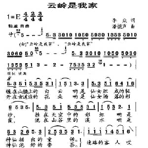云岭是我家_儿歌乐谱_词曲:李众 潘振声