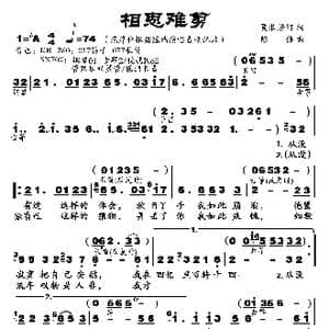 相思难剪_歌谱投稿_词曲:夏敢若何 陈伟