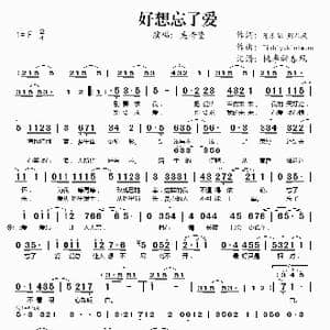 好想忘了爱_歌谱投稿