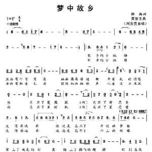 梦中故乡_民歌简谱_词曲:林森 黄德玉