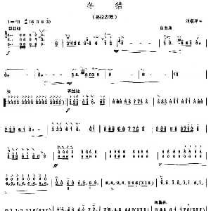 柳琴考级曲目七级 冬猎 鄂伦春族 刘锡津