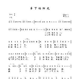 乡下的阳光_歌曲简谱_词曲:梁和平 周瑞根