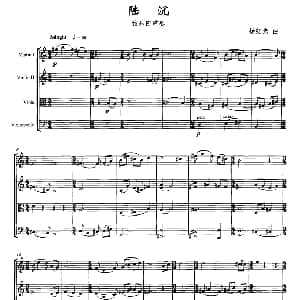 小提琴谱 | 陆沉 弦乐四重奏 杨红光 宁波大学艺术学院