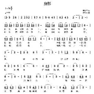身影_歌曲简谱_词曲:单长华 刘新太