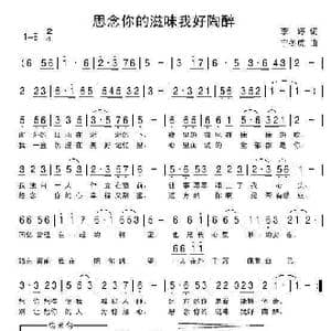 思念你的滋味我好陶醉_歌谱投稿_词曲:李婷 宁冬虎