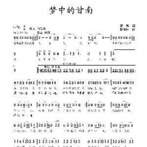 梦中的甘南_歌曲简谱_词曲:蒋燕 张纯位