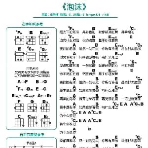 泡沫 吉他谱 邓紫棋 邓紫棋 邓紫棋
