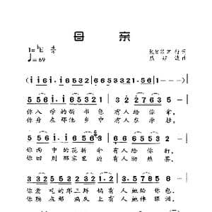 母亲_歌曲简谱_词曲:张俊以 车行 戚建波