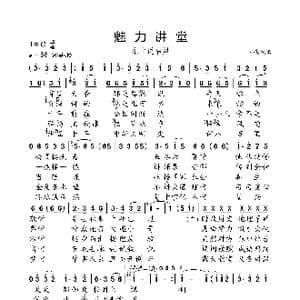 魅力讲堂_歌曲简谱_词曲:小弩 小弩