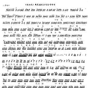 西厢记 斟美酒不由我离情百倍_歌谱投稿