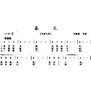 春天 希腊 _外国歌谱_词曲: 王毓麟译配