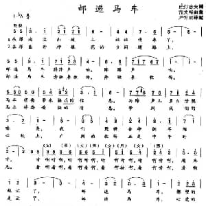 邮递马车 日本 _外国歌谱_词曲: 尹钟云译配