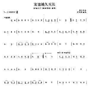 笛子谱 | 友谊地久天长