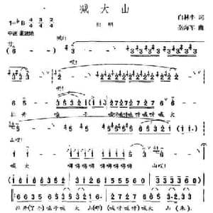 喊大山_民歌简谱_词曲:白林牛 秦海军