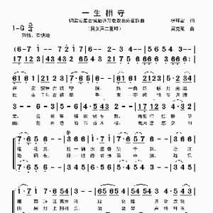 一生相守_歌曲简谱_词曲:徐环宙 吴克敏