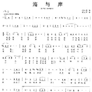 海与岸_美声唱法乐谱_词曲:付云青 张文华