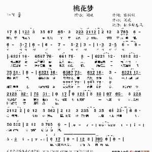 桃花梦_歌谱投稿_词曲:张国强 阎琰