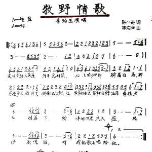 牧野情歌_歌谱投稿_词曲:陈小奇 李海鹰