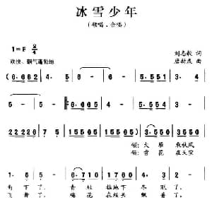 冰雪少年_儿歌乐谱_词曲:刘志毅 唐新成