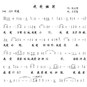 我爱祖国_儿歌乐谱_词曲:张光昌 王灵慧