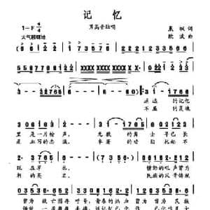 记忆_民歌简谱_词曲:晨枫 欧波