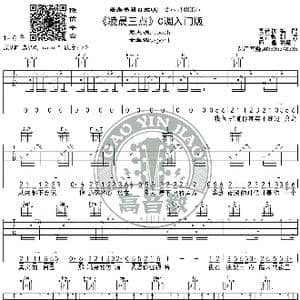凌晨三点 吉他谱C调入门版 陈硕子 高音教编配_歌谱投稿